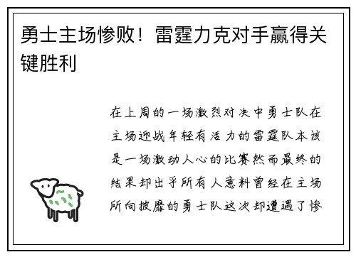 勇士主场惨败！雷霆力克对手赢得关键胜利