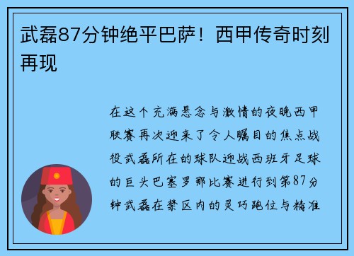 武磊87分钟绝平巴萨！西甲传奇时刻再现